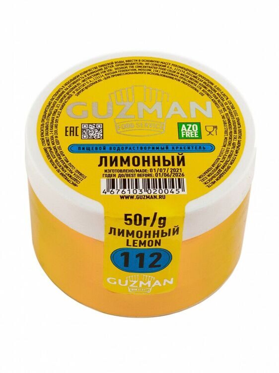 112 Лимонный водорастворимый краситель 50 гр. Guzman
